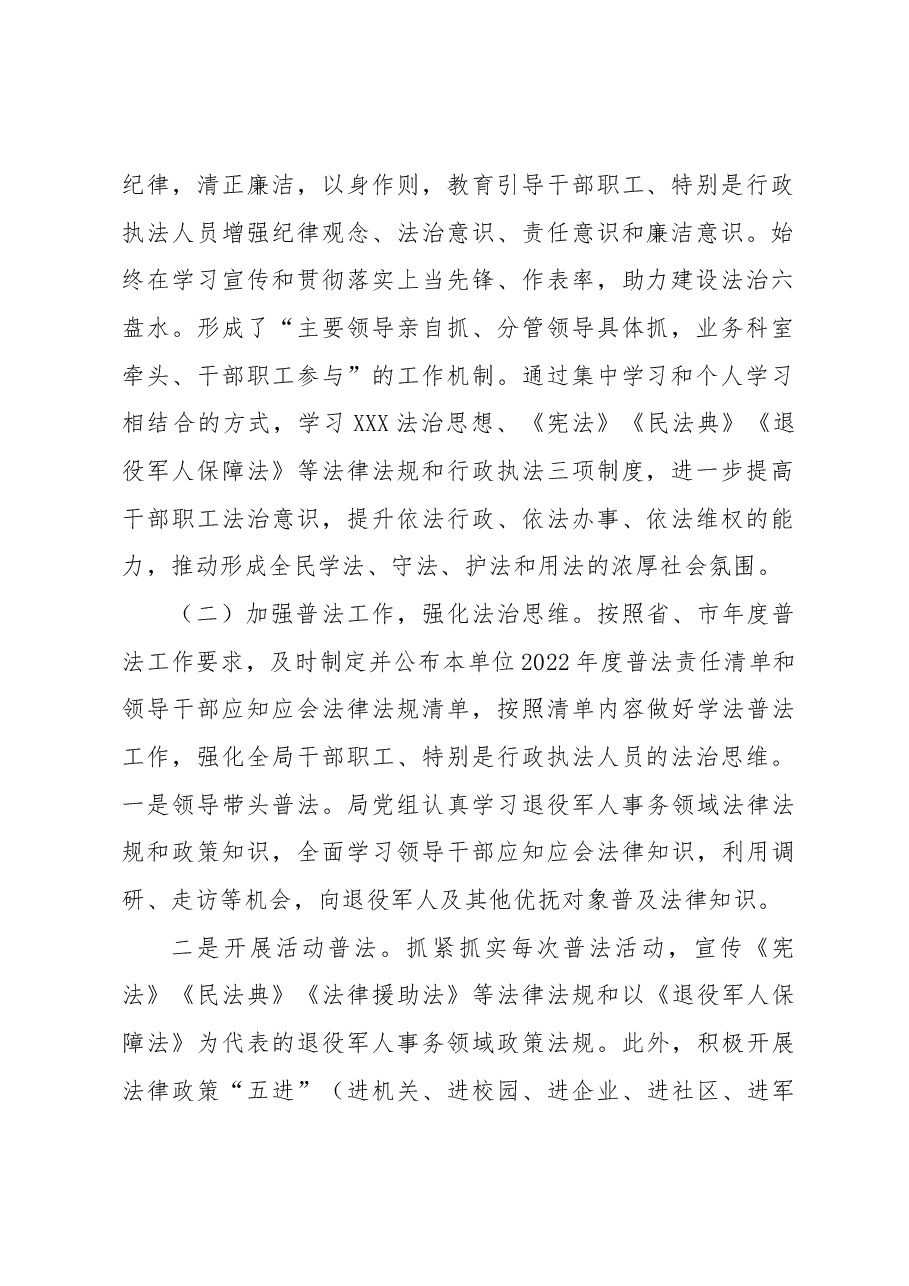六盘水市退役军人事务局2022年度行政执法总体情况报告.docx,第2页预览