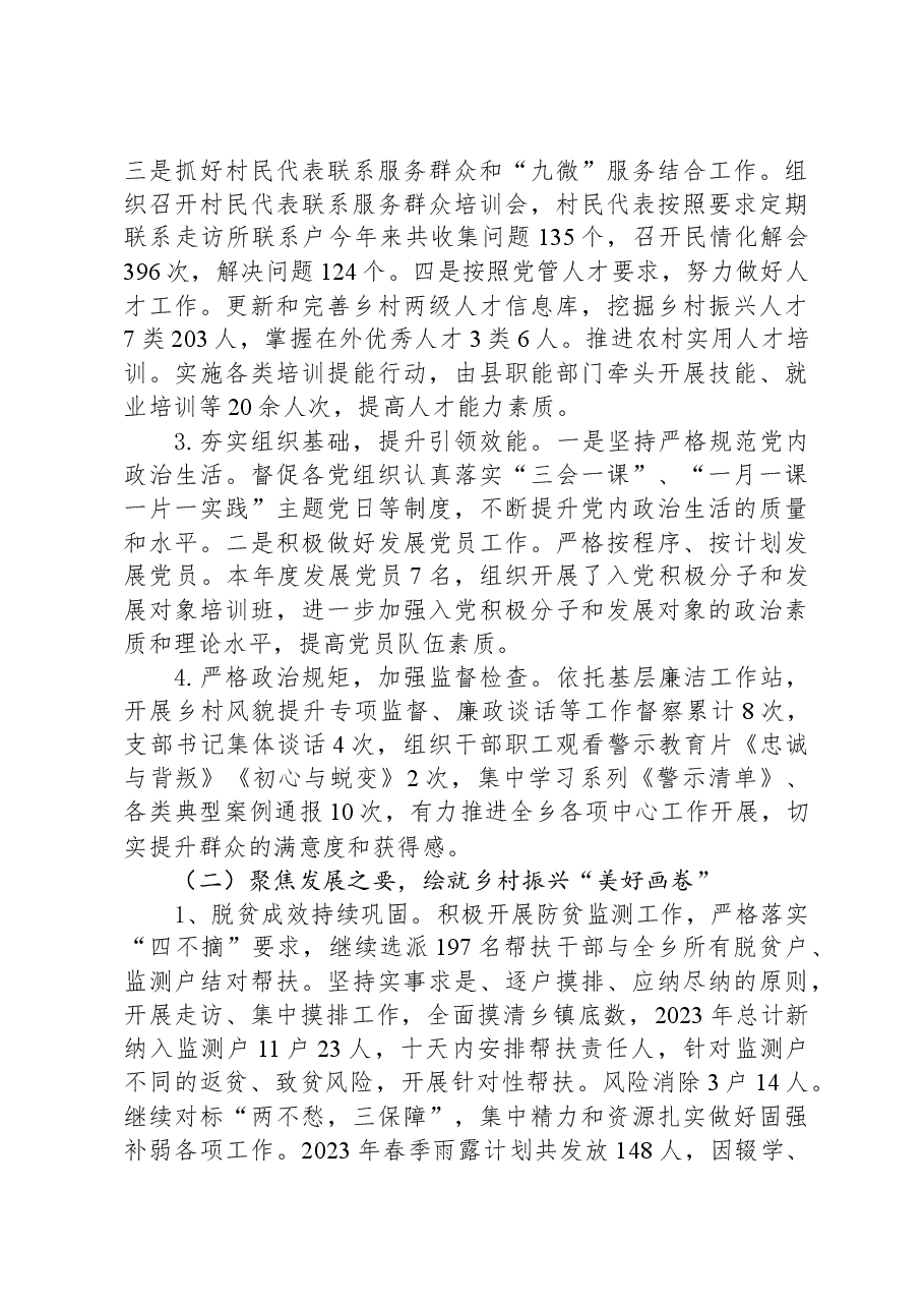 2023年度工作总结和2024年工作计划.docx,第2页预览