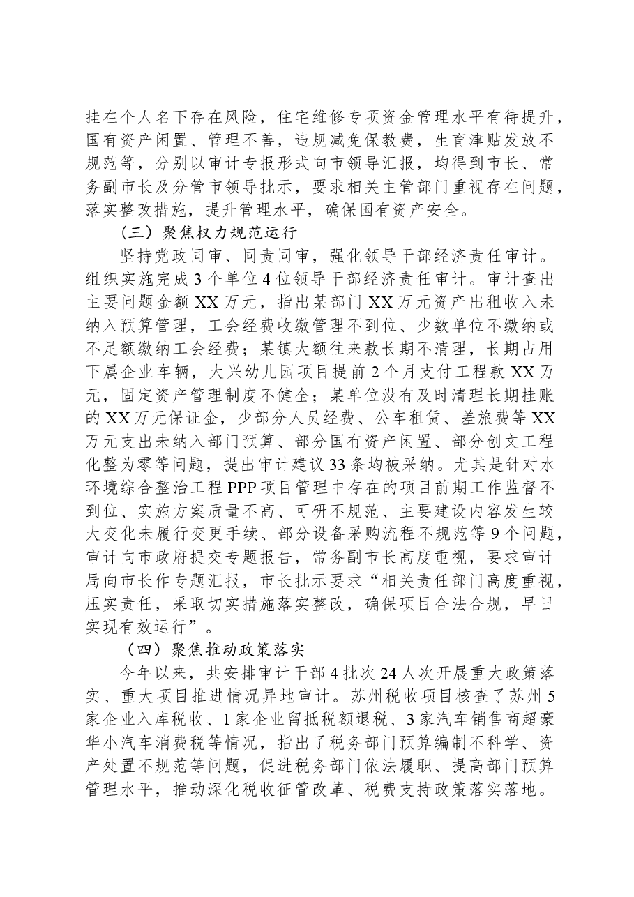 市审计局2023年度工作总结.docx,第4页预览