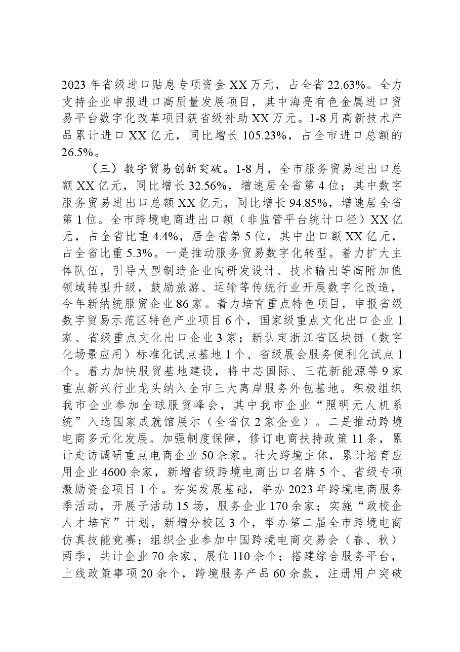 市商务局2023年工作总结.docx,第3页预览