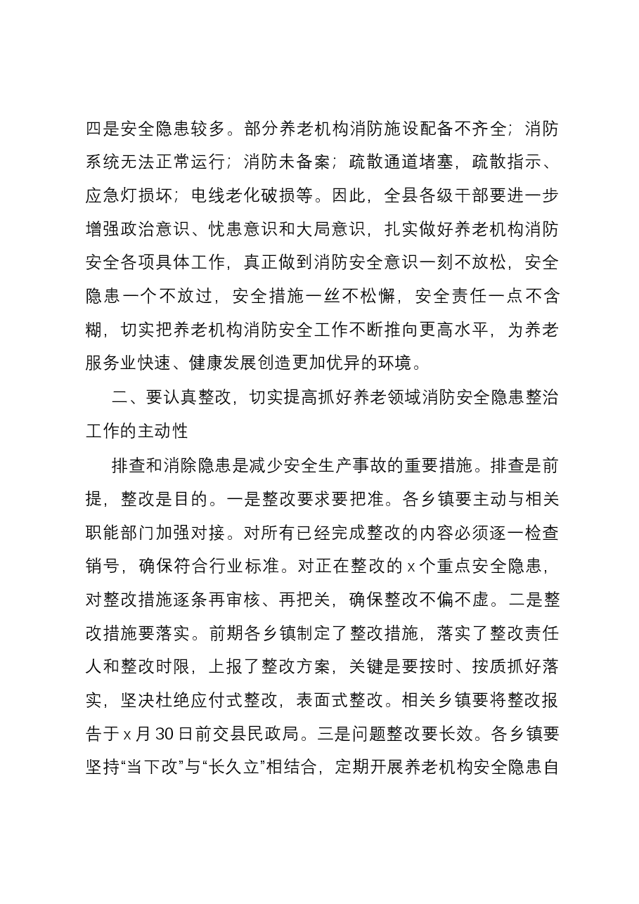 副县长在全县安全生产工作专题会上的讲话.docx,第4页预览