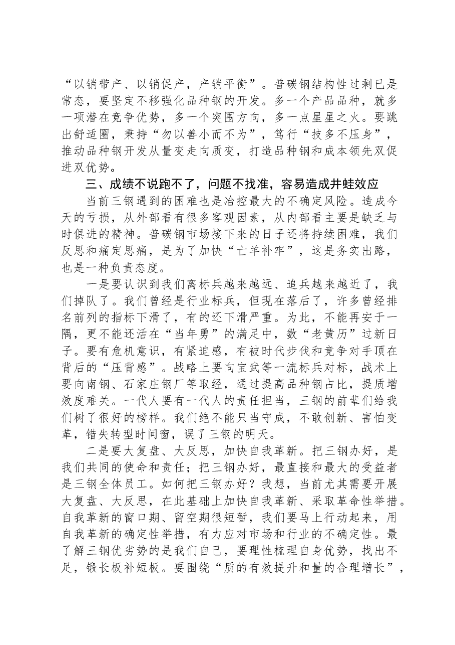 董事长在公司2023年度生产经营工作会上的讲话.docx,第3页预览