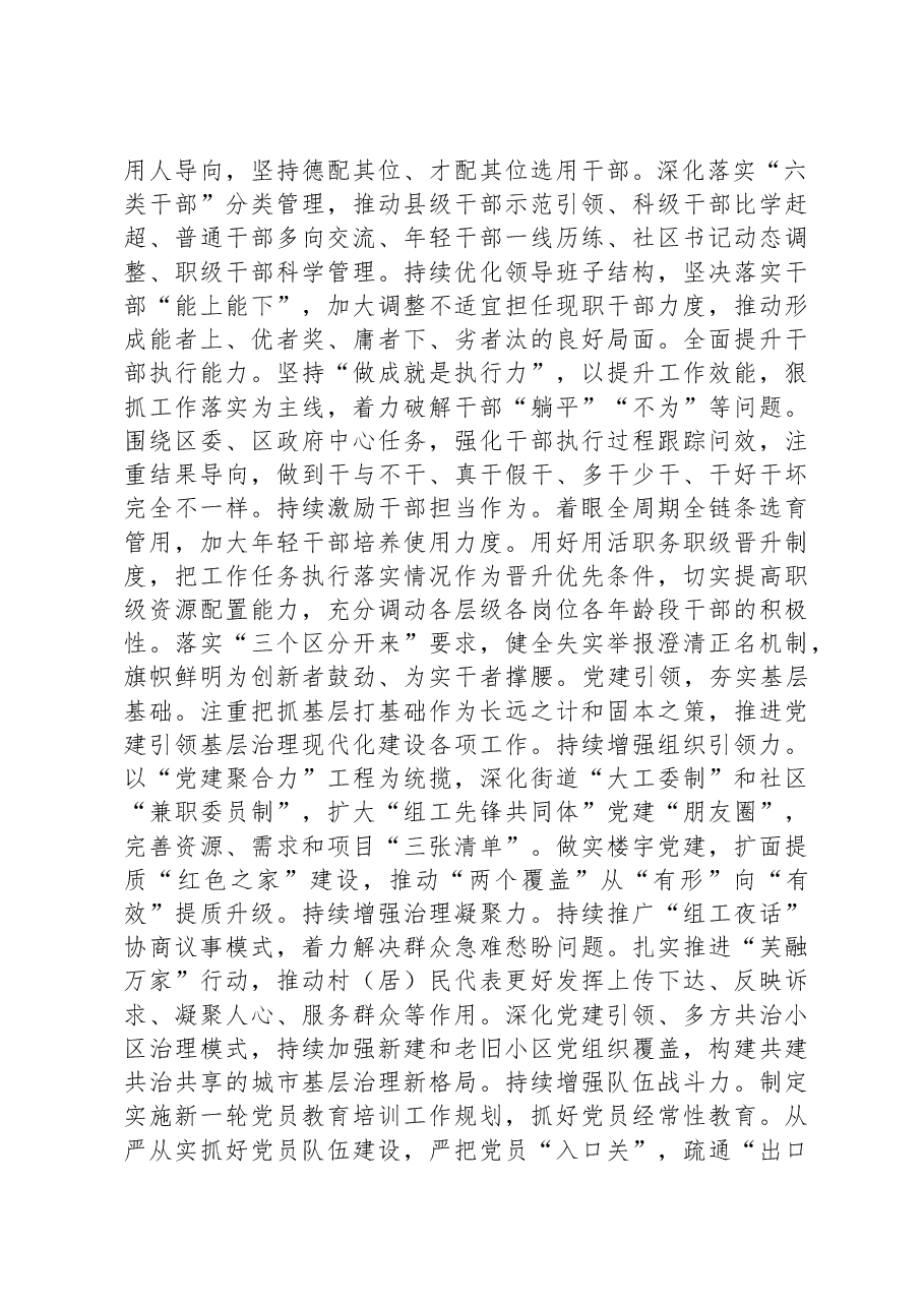 交流发言:聚焦主责主业,聚力守正创新,以高质量组织工作服务保障高质量发展.docx,第2页预览
