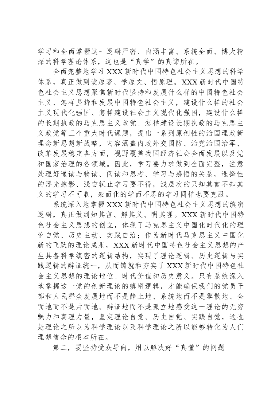 常委部长在宣传部理论学习中心组专题研讨交流会上的讲话.docx,第2页预览