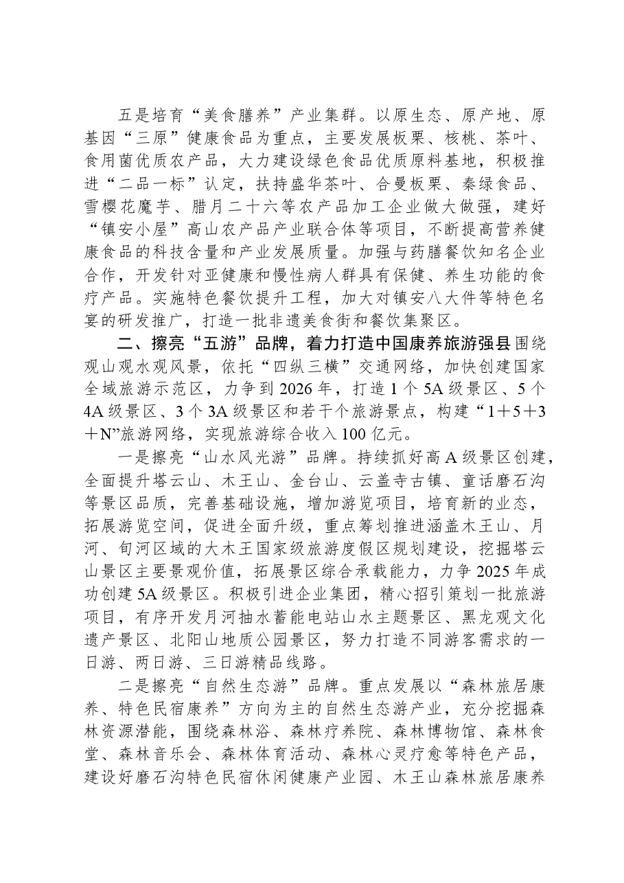 调研报告:对做大做强生态康养首位产业的思考.docx,第3页预览