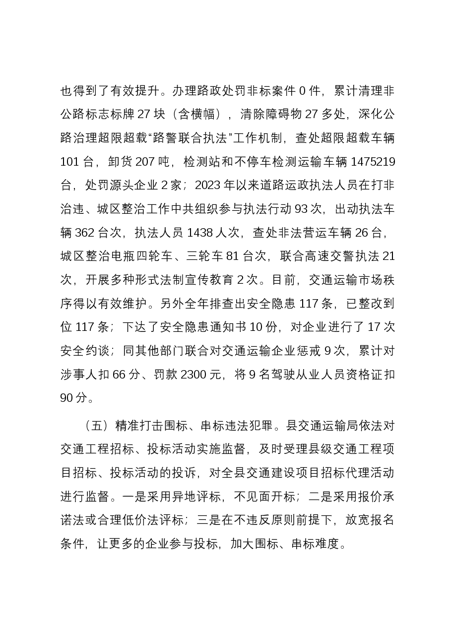 交通运输局关于2023年法治政府建设工作情况报告.docx,第4页预览