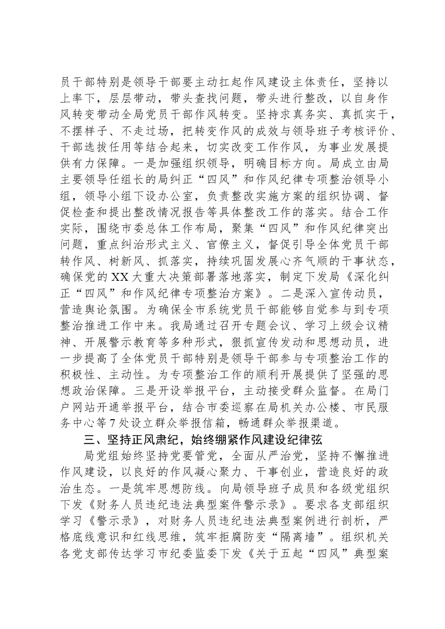自然资源管理局2023年度纠治“四风”和作风纪律专项整治情况的报告.docx,第2页预览