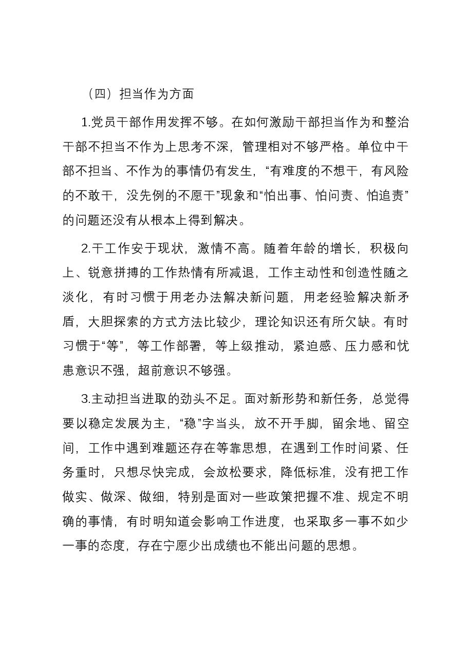 2023年度主题教育民主生活会个人检视问题、相互批评意见参考(6个方面).docx,第4页预览