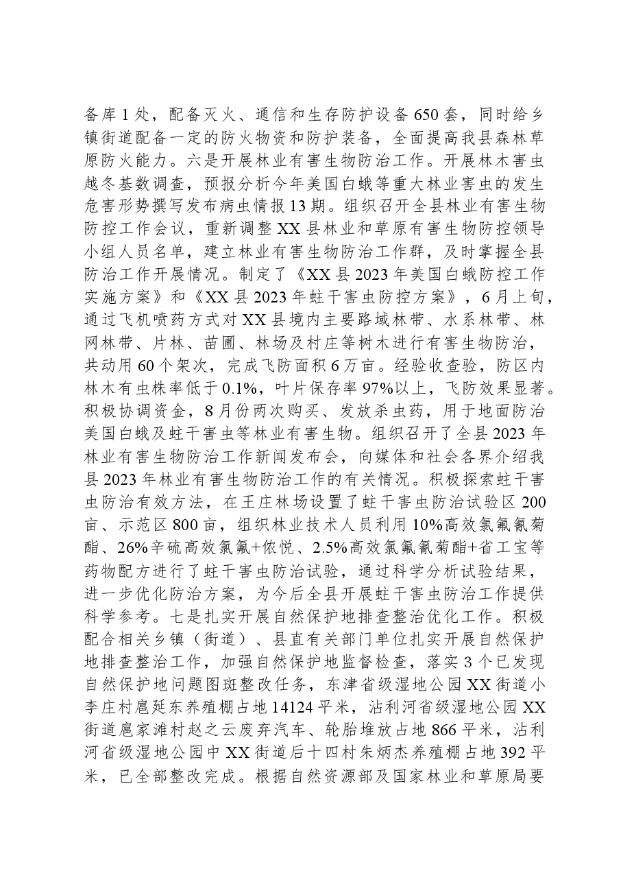 县林业发展服务中心2023年工作总结及2024年工作计划.docx,第4页预览