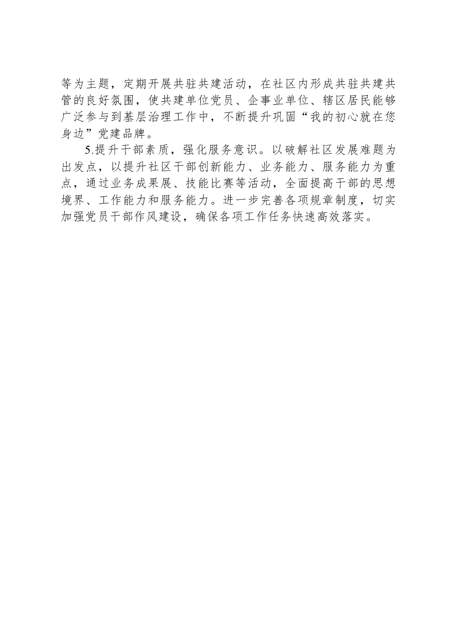 社区党支部书记抓党建述职报告.docx,第4页预览