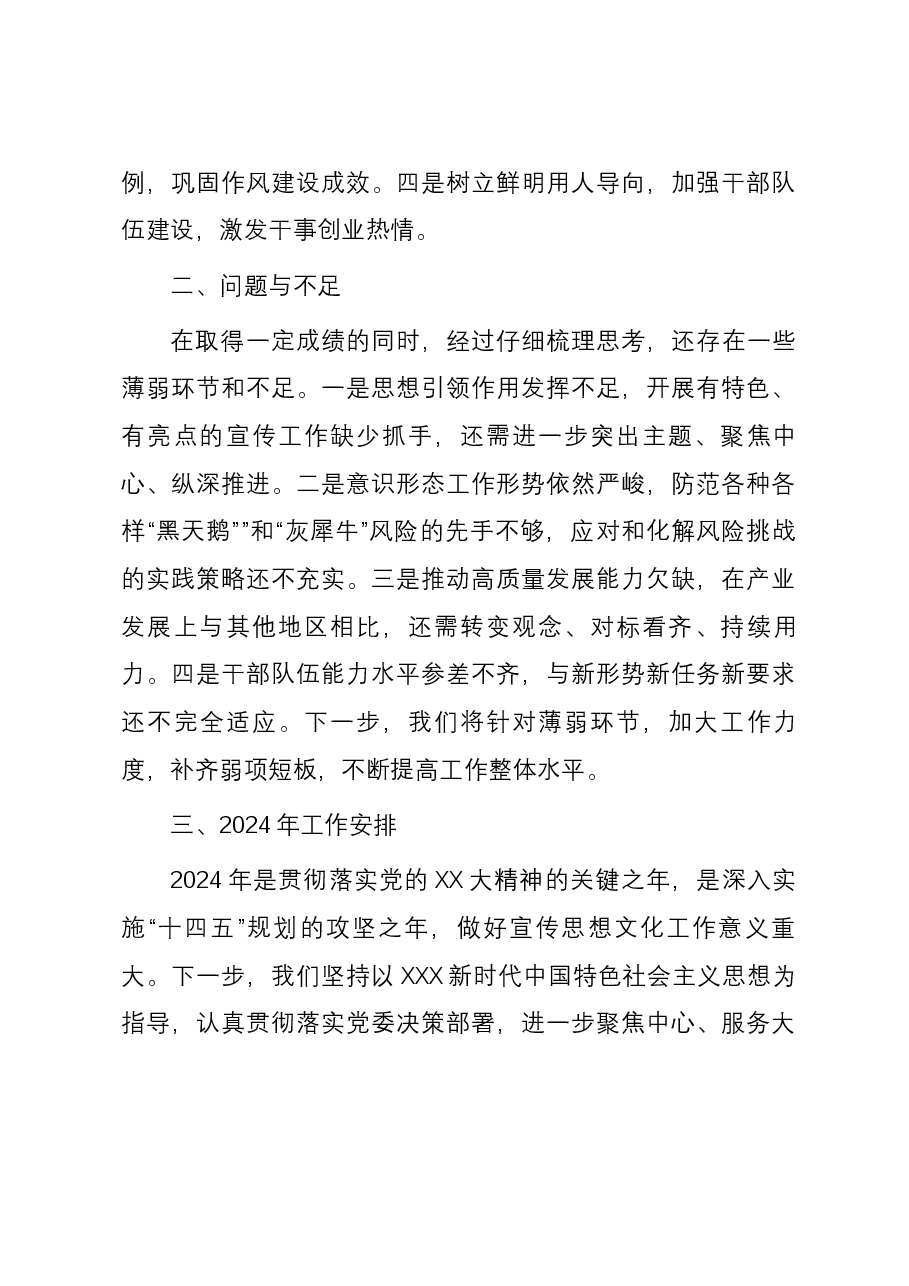 2023年市政府宣传工作总结.docx,第4页预览