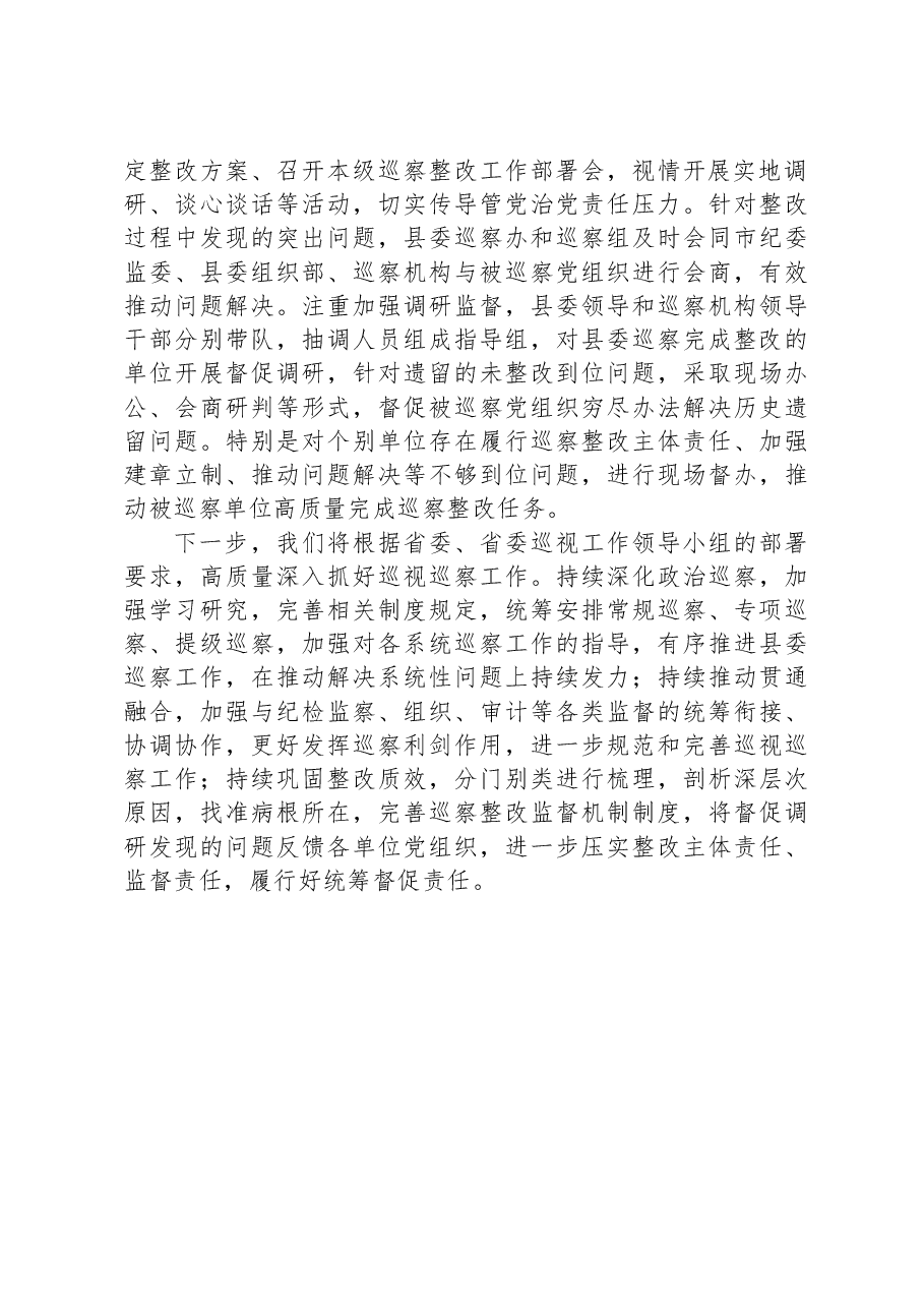 县委2023年度巡察工作开展情况报告.docx,第3页预览
