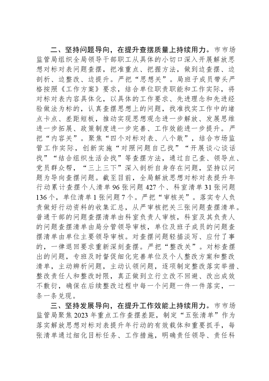 市场监管局在全市经济社会高质量发展推进会上的汇报发言.docx,第2页预览