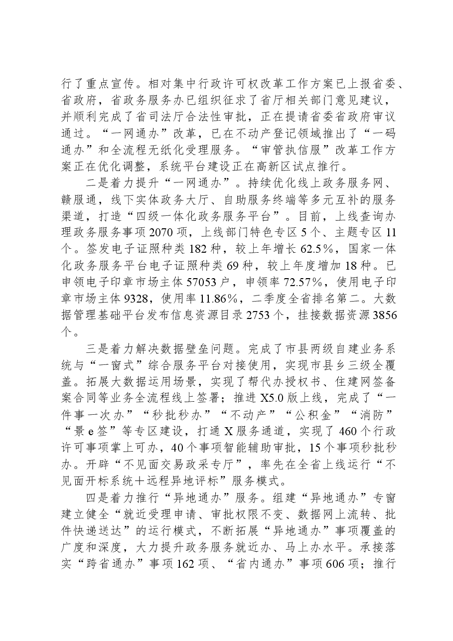 市政数局工作总结(政府工作报告素材).docx,第3页预览