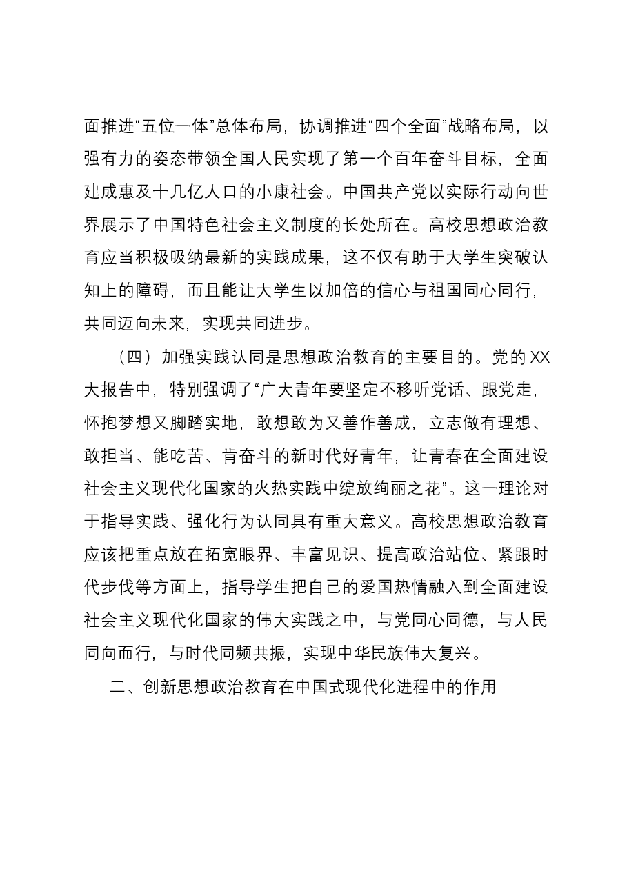 关于推动中国式现代化理论融入高校思政课教学的调研与思考.docx,第3页预览