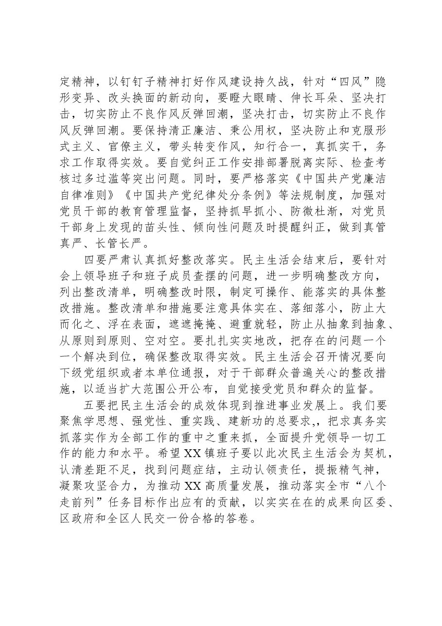 在参加指导乡镇主题教育民主生活会上的讲话.docx,第4页预览