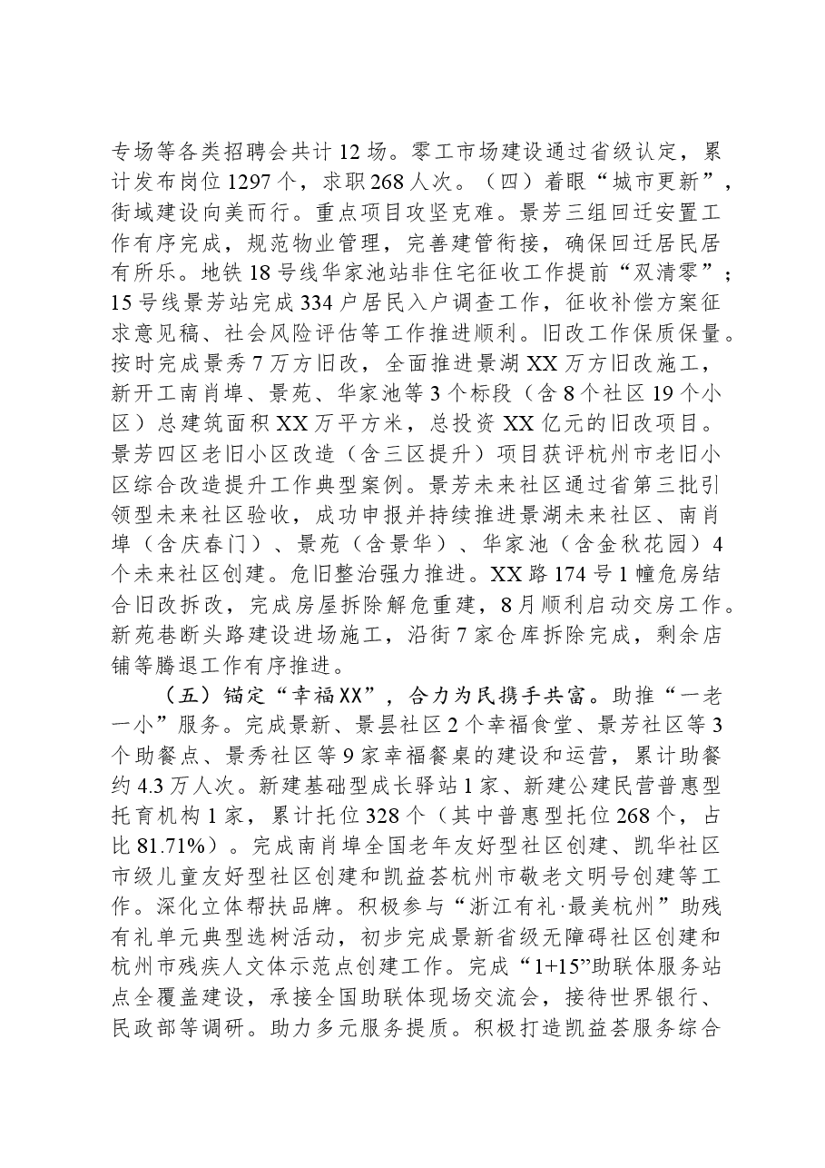 (10篇)2023年工作总结及2024年工作思路汇编.docx,第4页预览