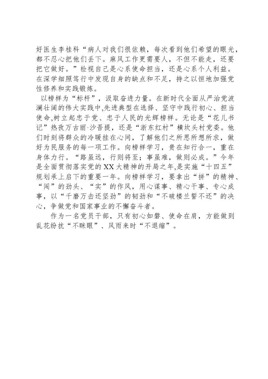 观看《榜样8》专题节目心得体会.docx,第2页预览