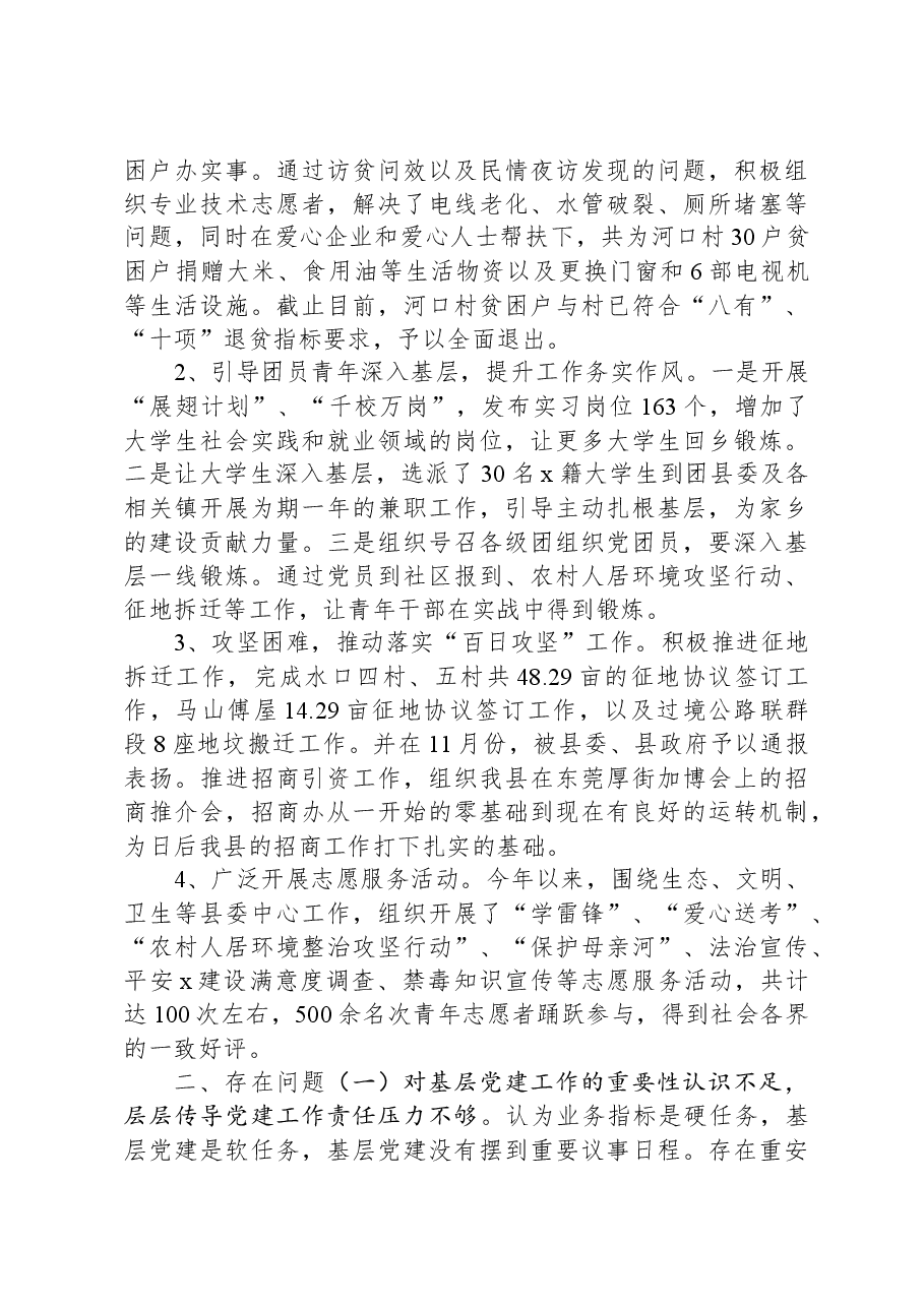 团县委党支部书记2023年抓基层党建工作述职报告.docx,第3页预览