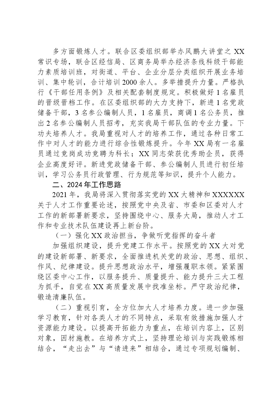 2023年机关单位人才工作总结及明年计划.docx,第2页预览