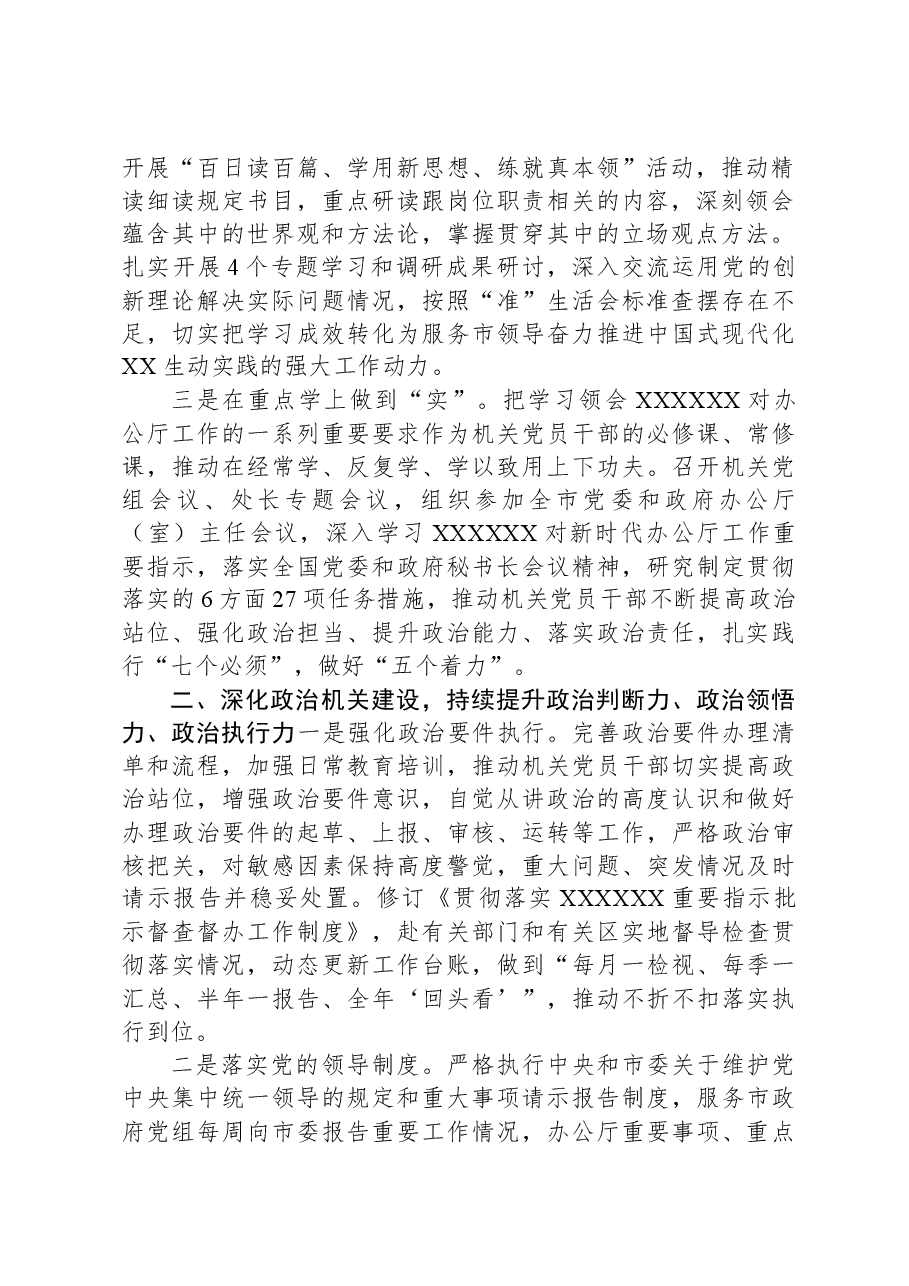 市政府机关党组2023年落实全面从严治党主体责任情况报告.docx,第2页预览