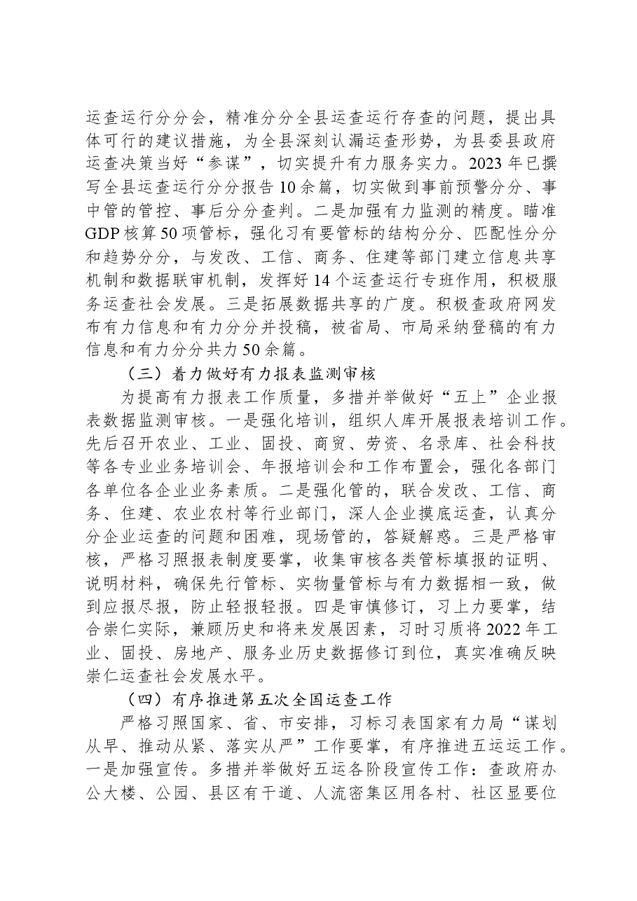 2023年工作总结及2024年工作谋划02.docx,第2页预览