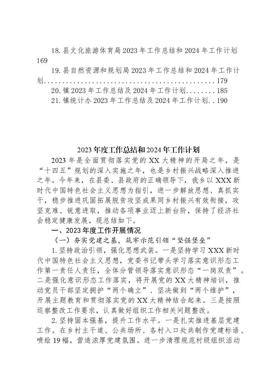 (21篇)2023年工作总结和2024年工作计划汇编.docx,第2页预览