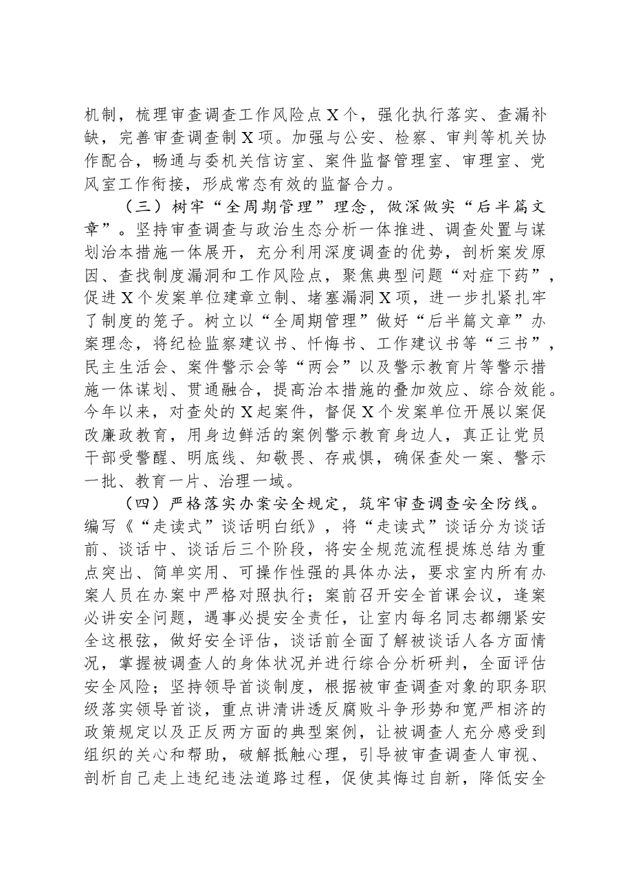 县纪委监委审查调查室2023年工作总结及2024年工作计划.docx,第2页预览