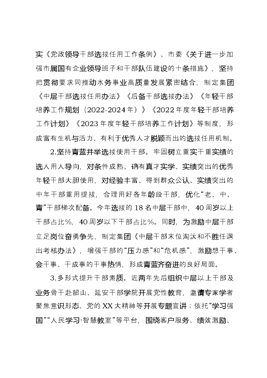 干部培育选拔调研报告.docx,第2页预览