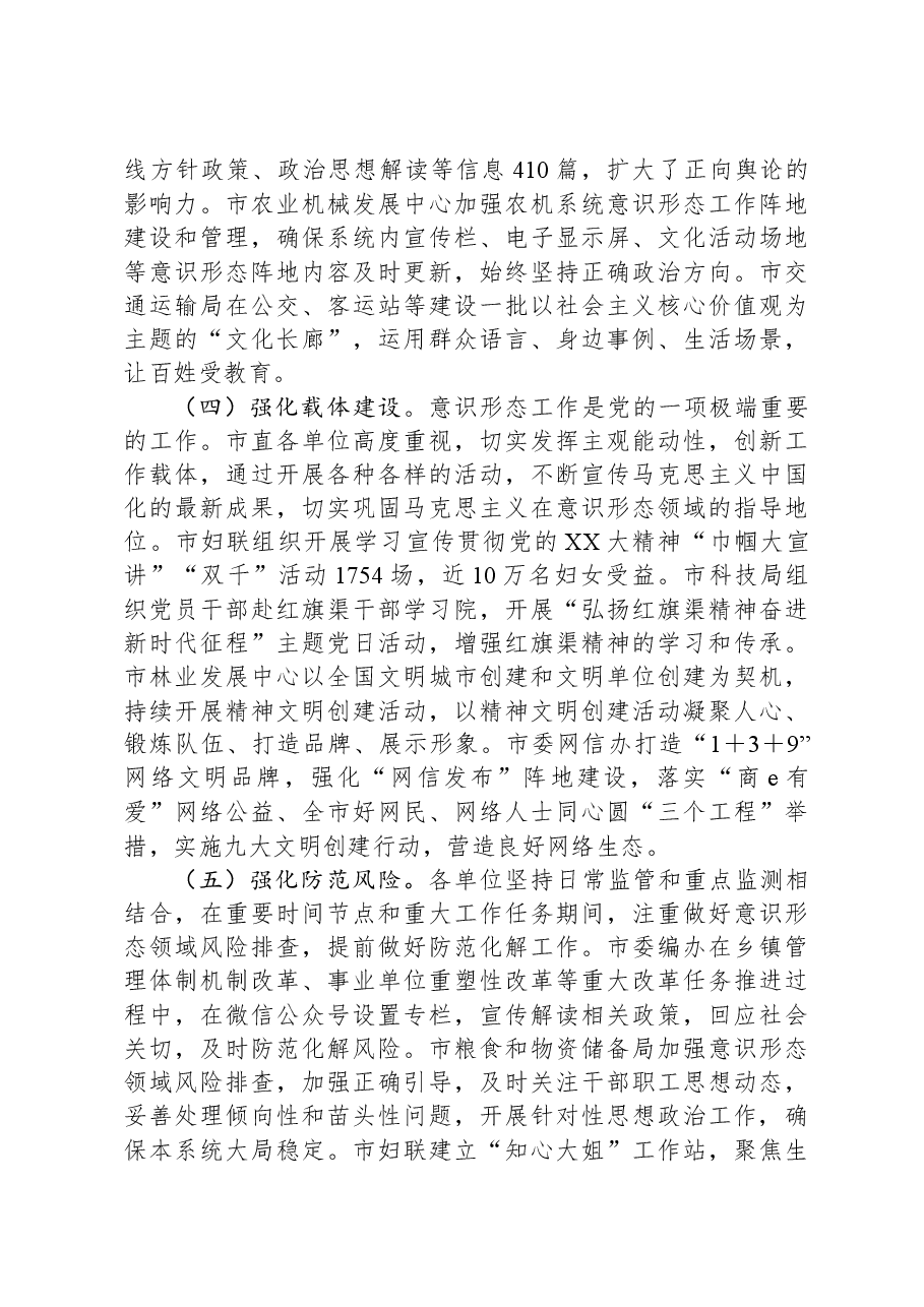 关于市直机关意识形态风险防范情况调研报告.docx,第3页预览