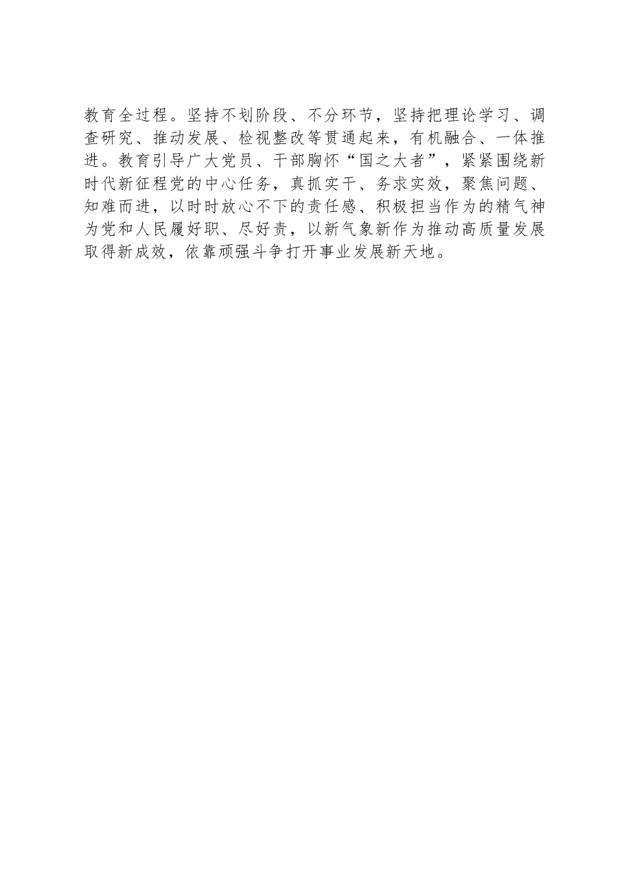 公司主题教育阶段性工作总结.docx,第4页预览