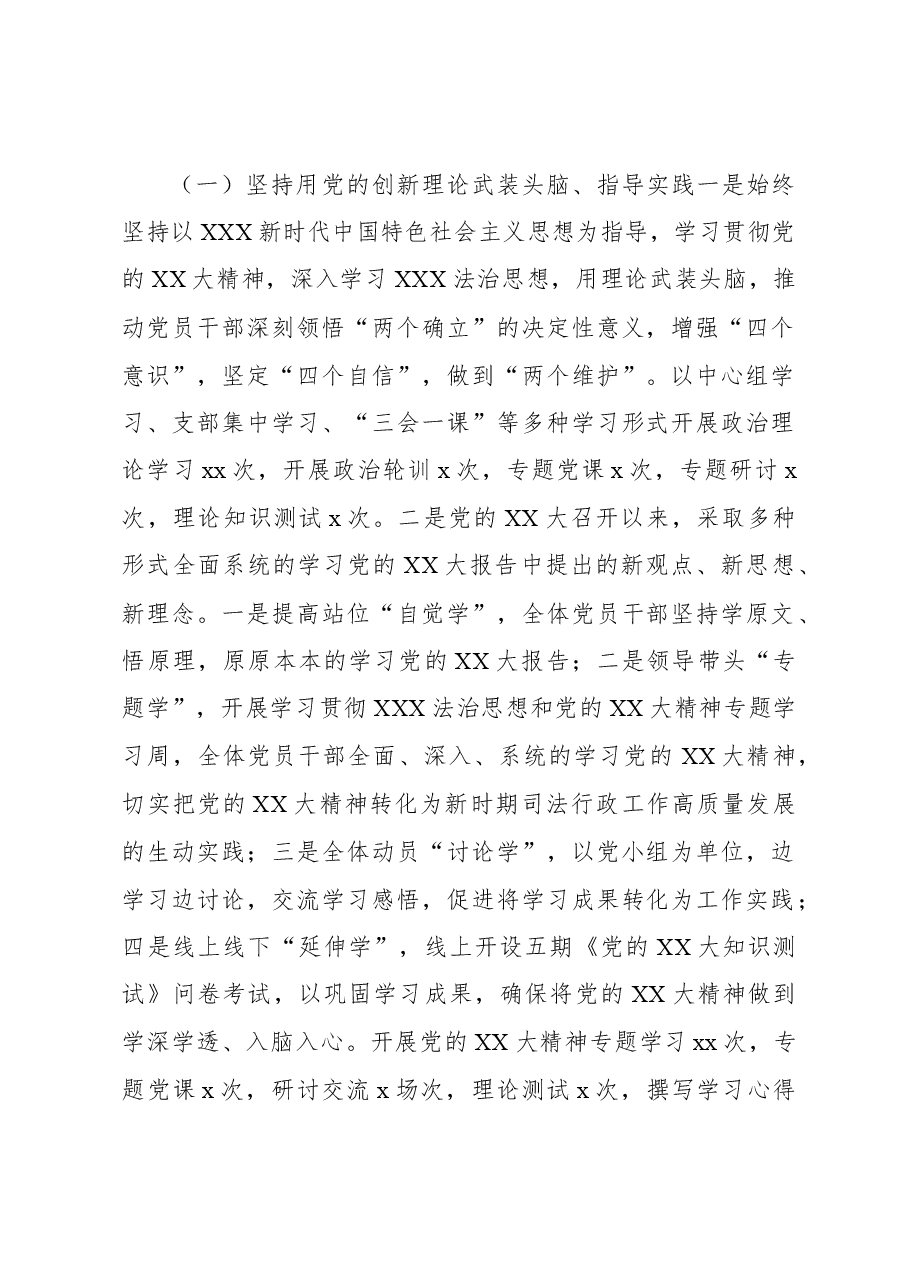 （4篇）2023年党建工作总结及2024年工作计划汇编.docx，第2页预览