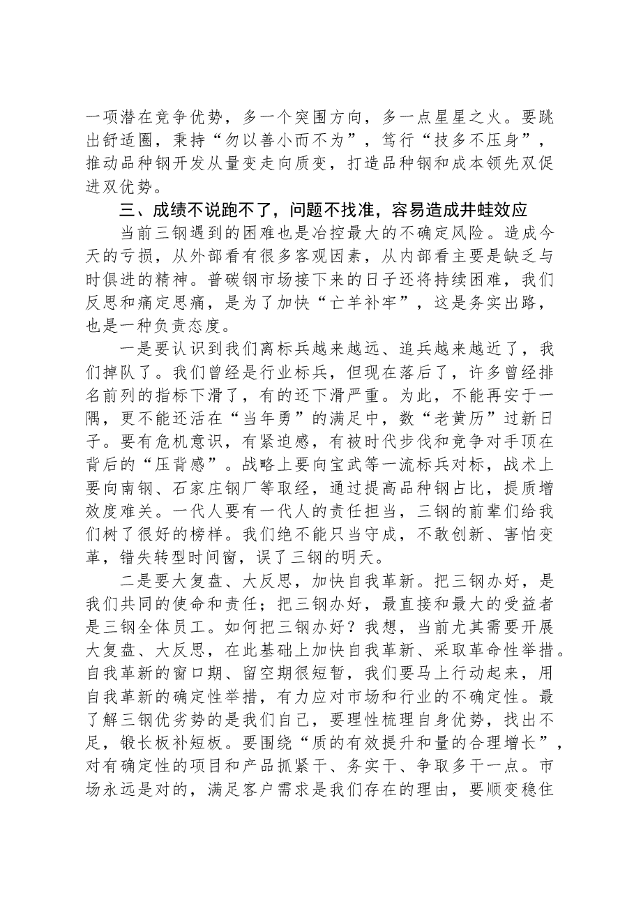 董事长在公司年度生产经营工作会上的讲话.docx,第3页预览