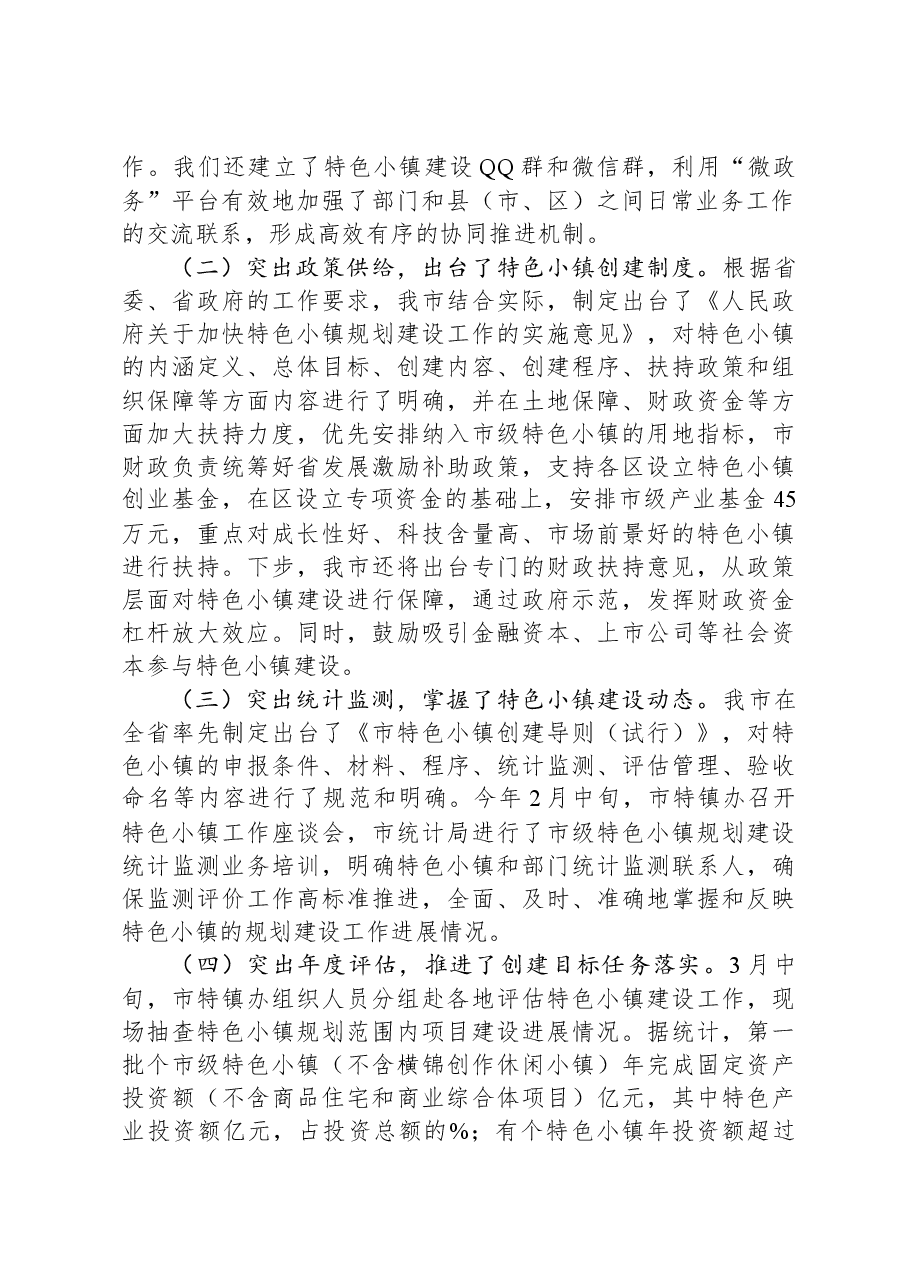 在全市特色小镇“比学赶超”现场推进会上的讲话.docx,第2页预览