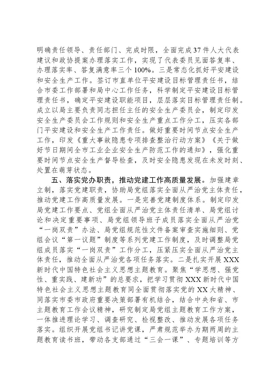 2023年度办公室工作总结、述职述廉述党建工作报告.docx,第3页预览