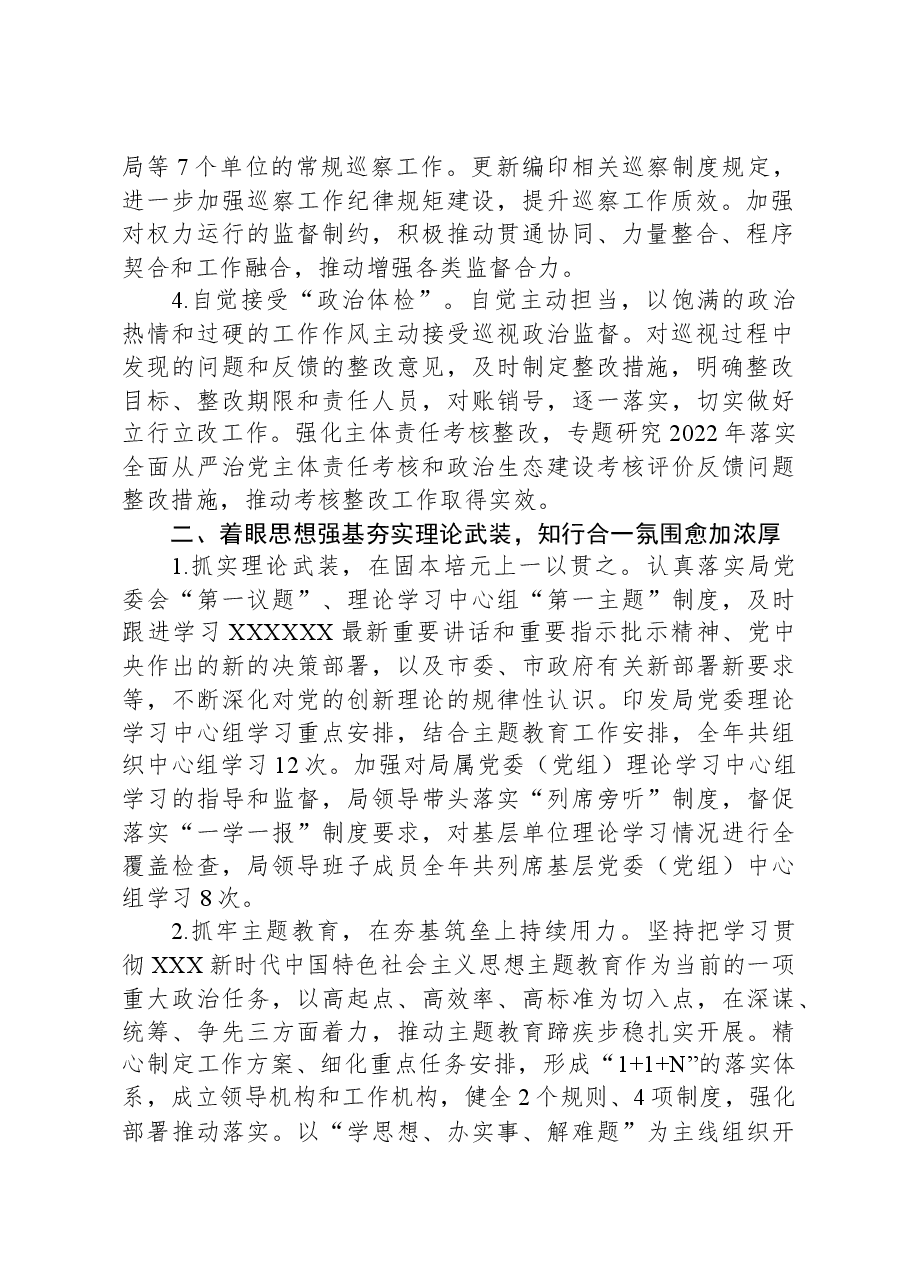 局领导班子2023年度落实全面从严治党主体责任的工作报告.docx,第2页预览