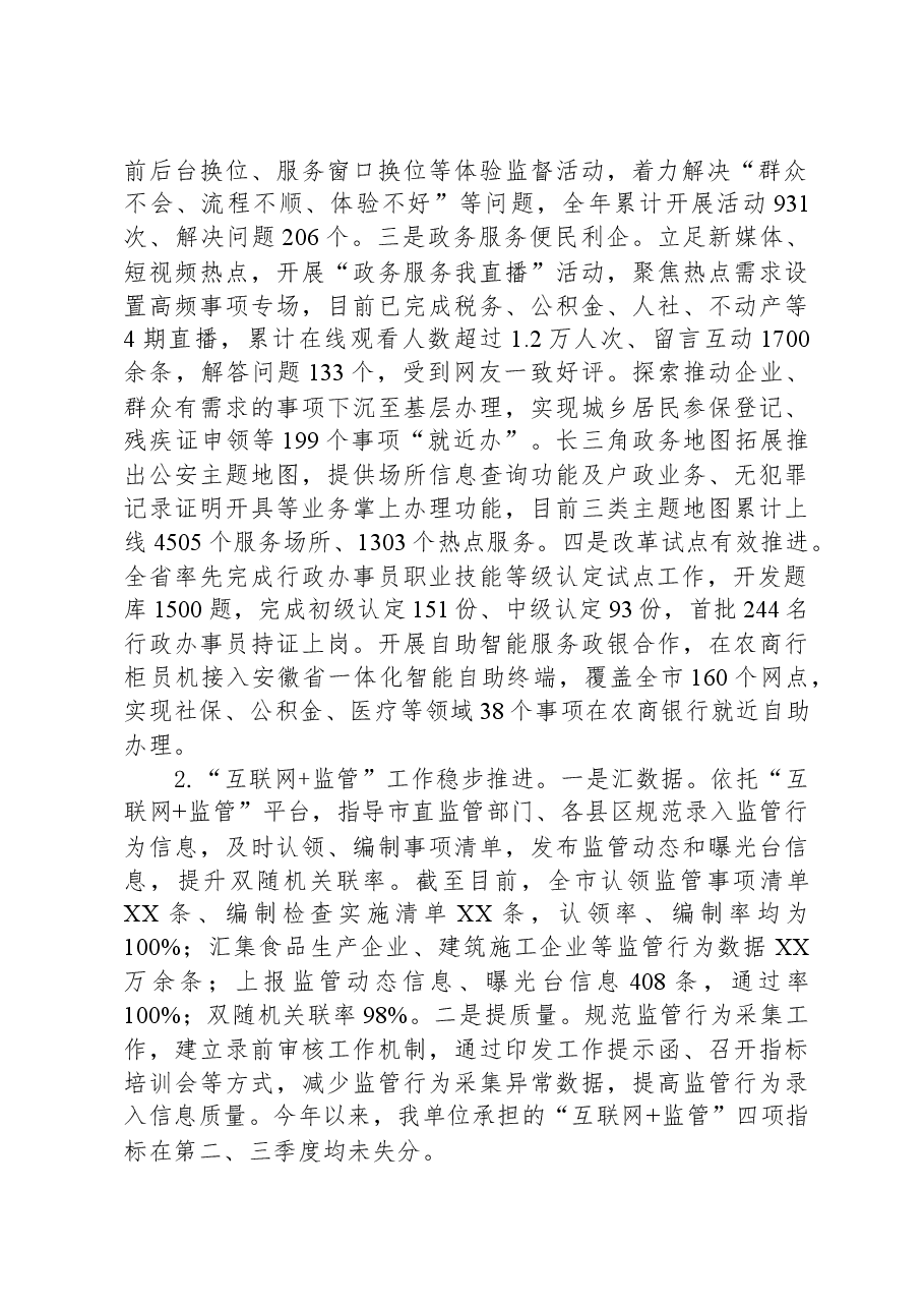市数管局2023年政务服务工作总结.docx,第2页预览