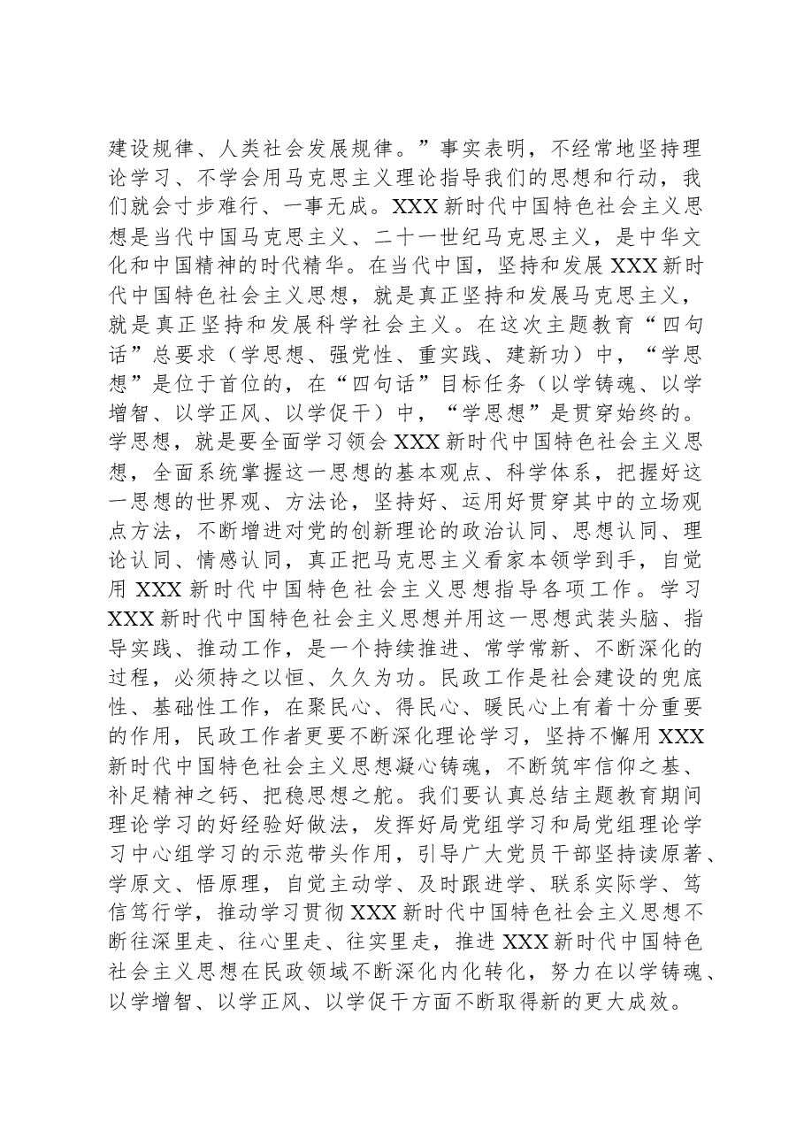 在民政局党组理论学习中心组专题学习习近平总书记近期重要讲话精神研讨会上的交流发言.docx,第2页预览