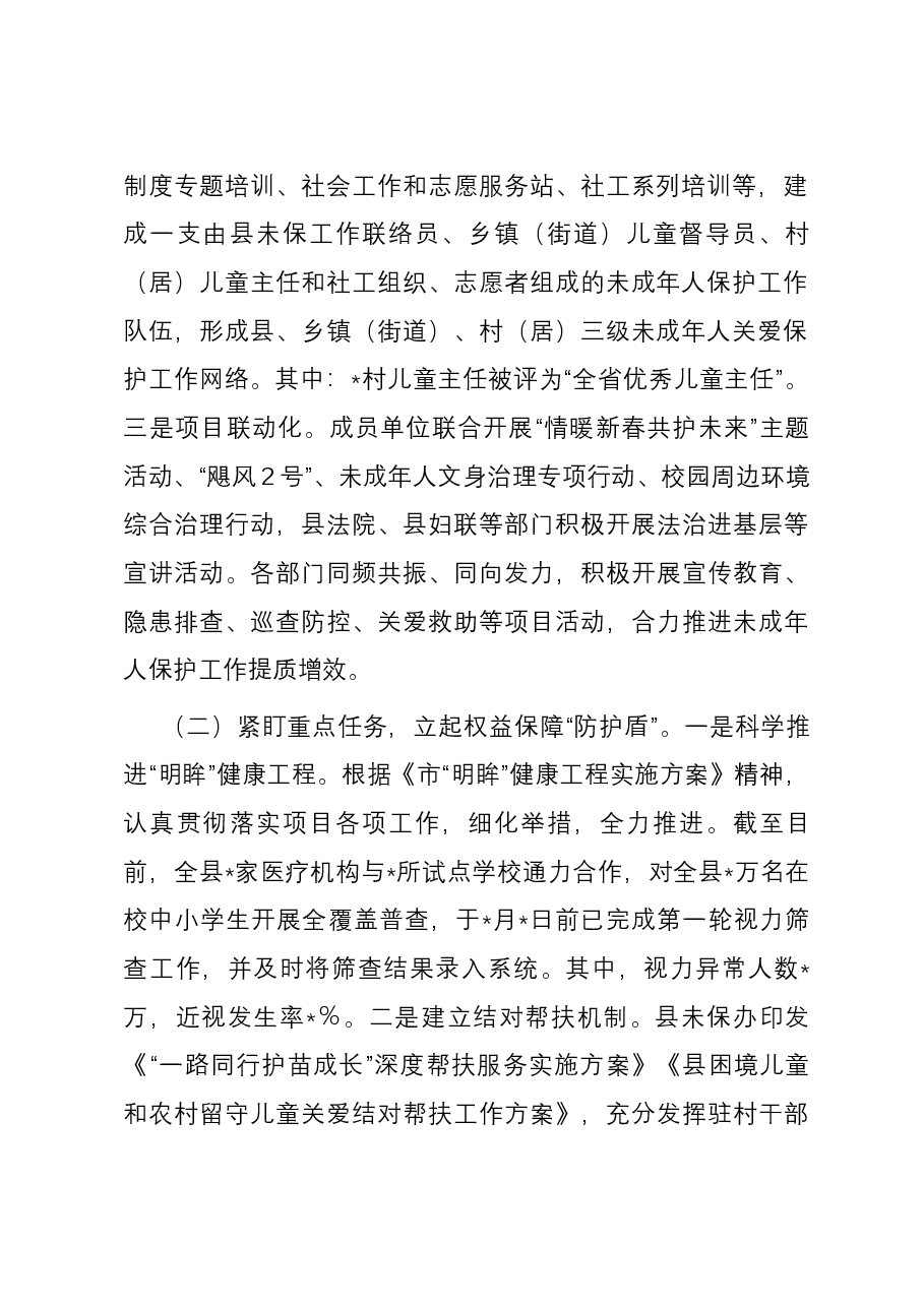 2023年县未成年人保护工作总结.docx,第2页预览