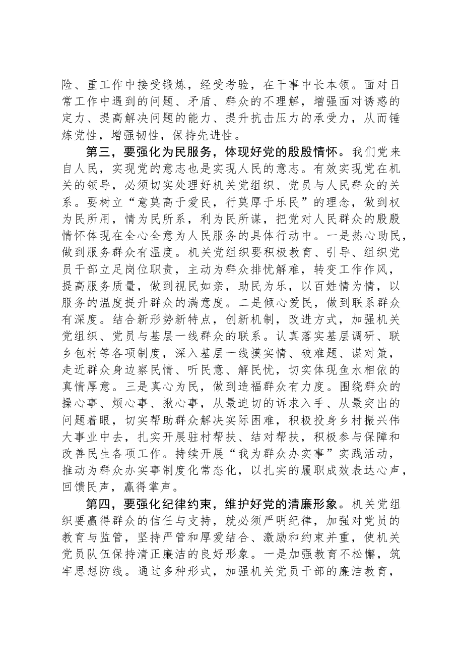 在全市2023年机关基层党组织建设工作推进会上的讲话.docx,第3页预览
