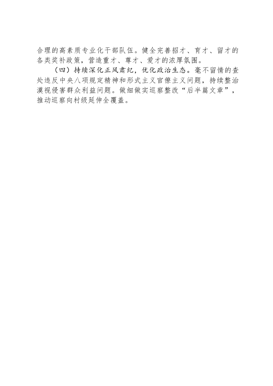 党组书记2023年抓党建工作述职报告.docx,第4页预览