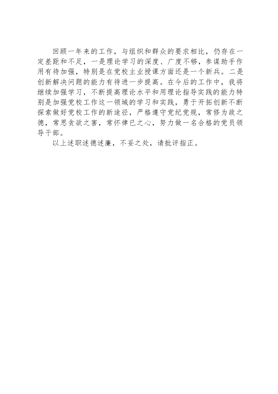 党校副校长2023年述职述德述廉报告.docx,第3页预览