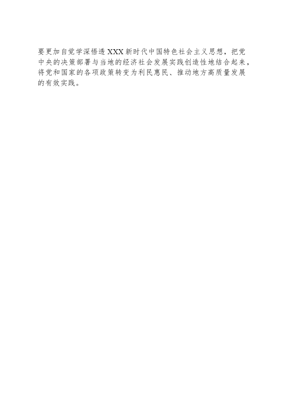 研讨发言:以党的政治建设为统领,全力开创党的建设各项工作新局面.docx,第3页预览