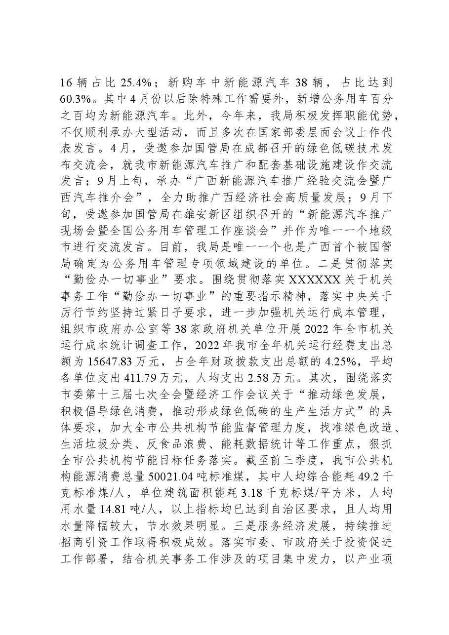 机关事务管理局2023年工作总结及2024年工作计划.docx,第4页预览