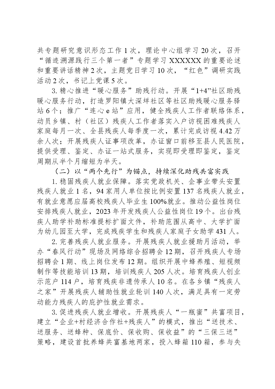 县残联2023年工作总结和2024年工作计划.docx,第2页预览