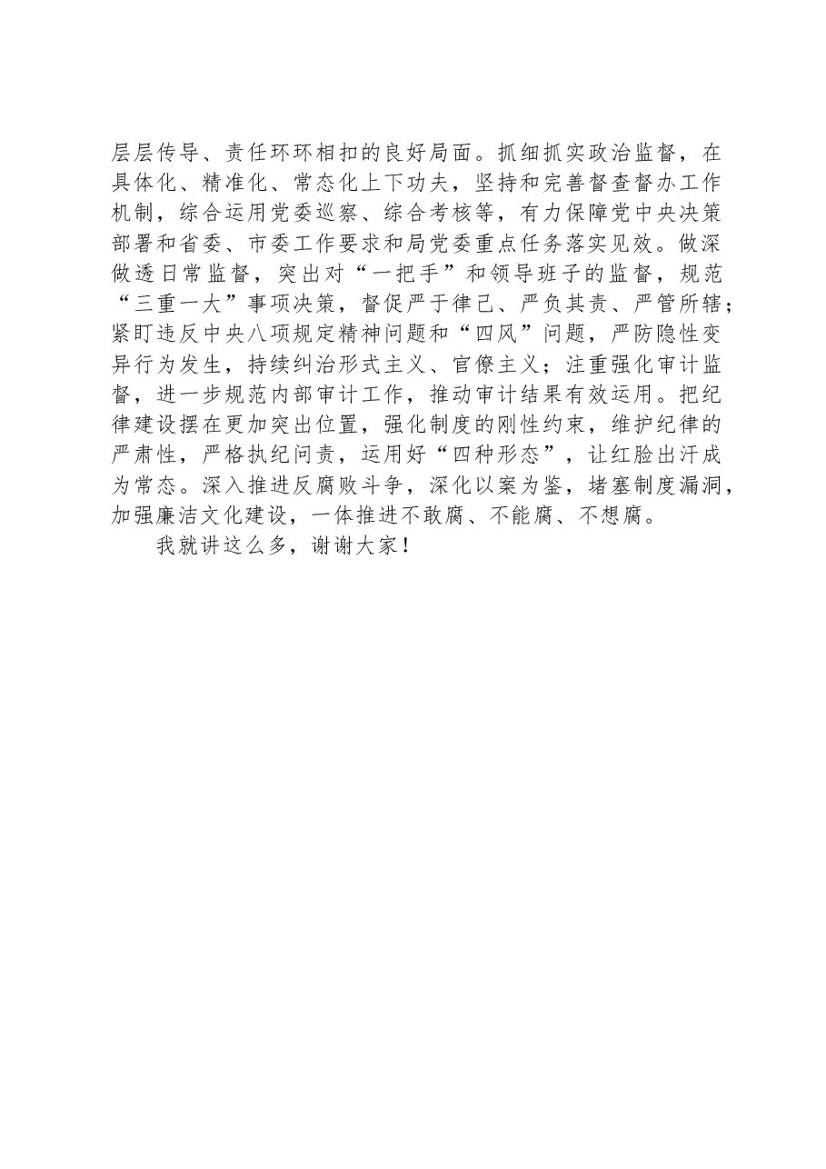 在局机关党建工作专题推进会上的讲话.docx,第4页预览