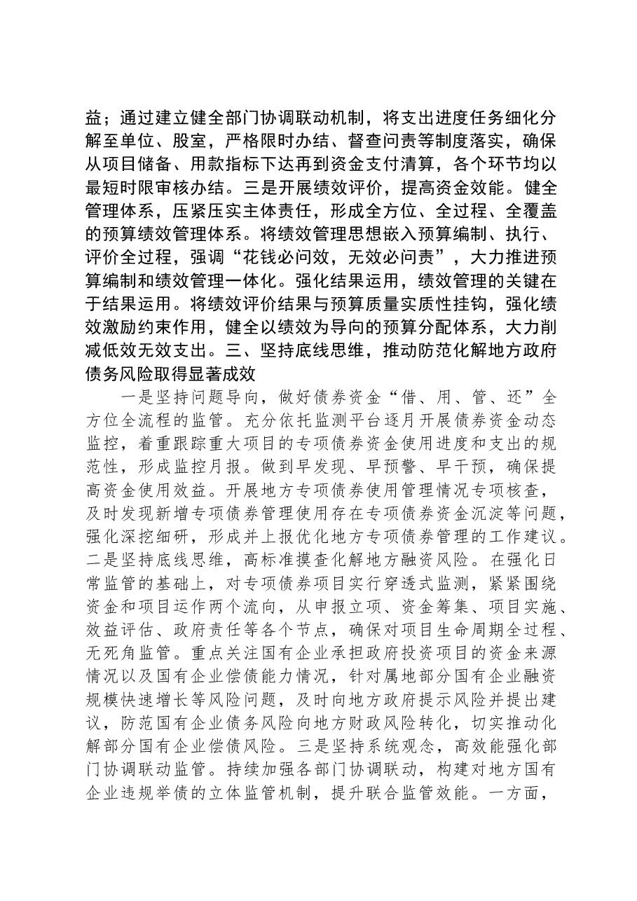 区财政局2023年度工作总结和2024年工作计划.docx,第3页预览
