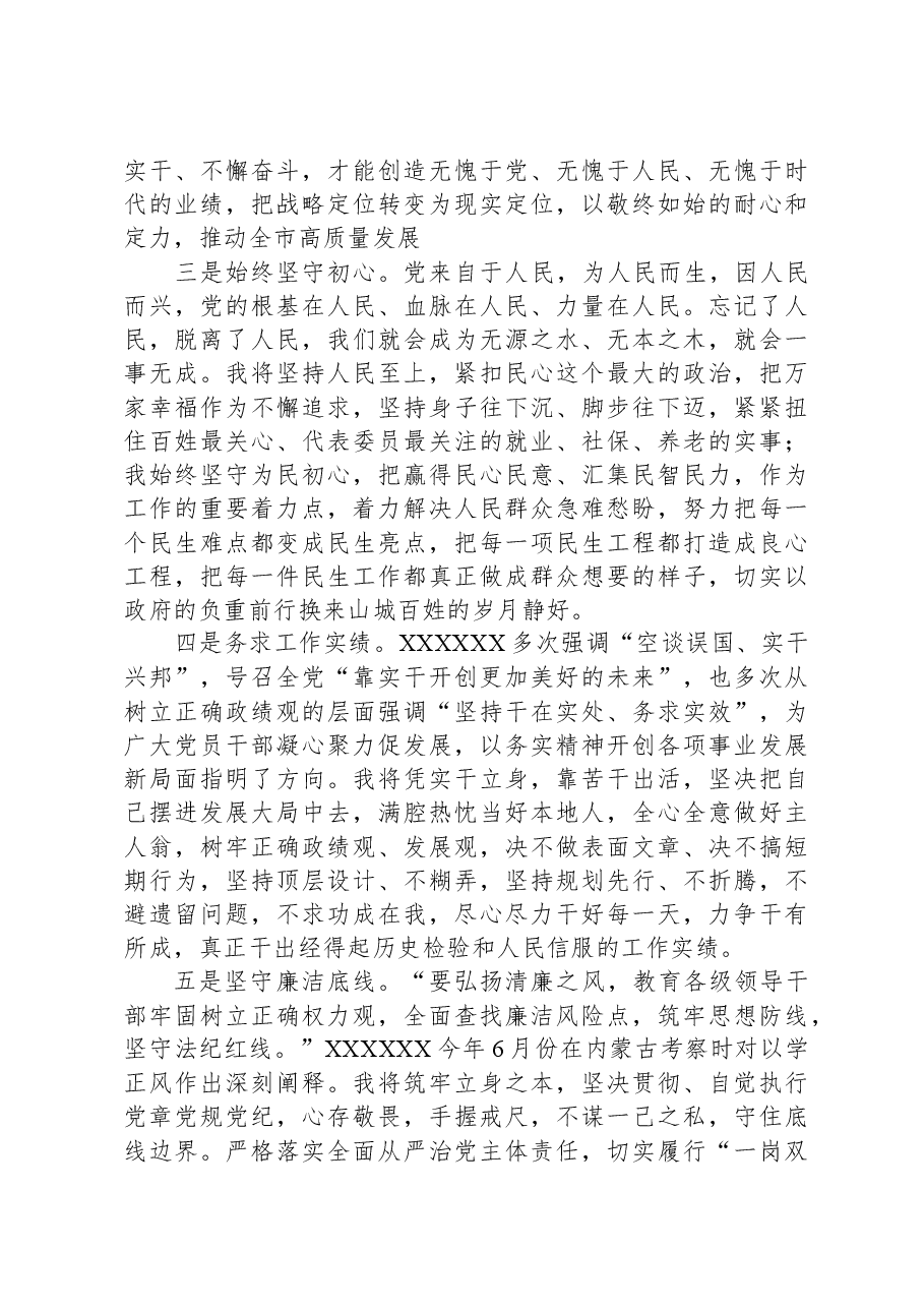 新任市长在宣布任职命令大会上的表态讲话.docx,第2页预览