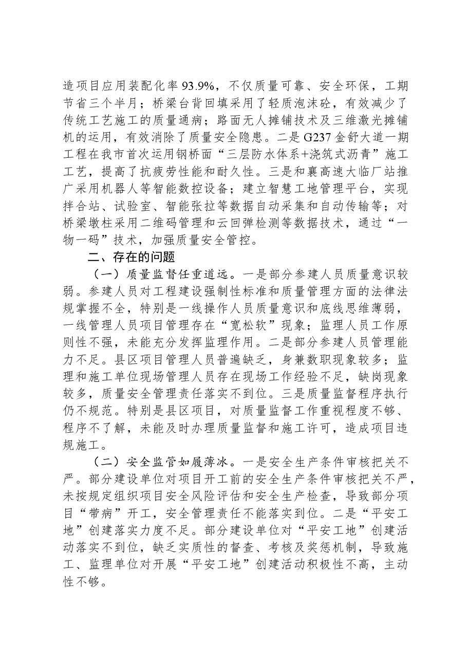 市交通质监处2023年工作总结及2024年工作打算.docx,第3页预览