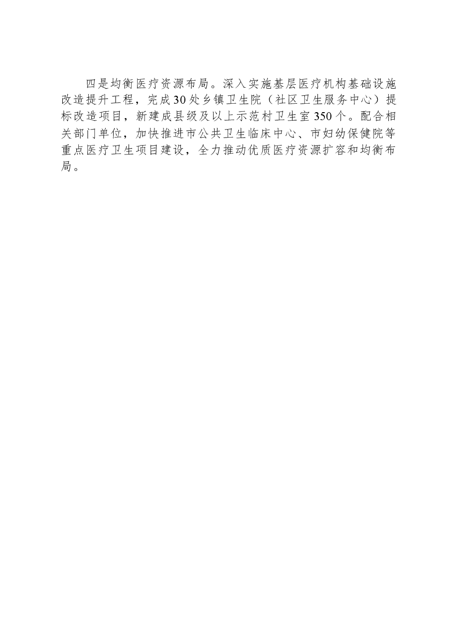卫健委主题教育特色做法:高标准推动主题教育走深走实谱写卫健事业高质量发展新篇章.docx,第3页预览